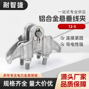 悬垂线夹铝合金悬垂线夹 XGH-3 XGH-4 XGH-5 XGH-6 XGF-5K