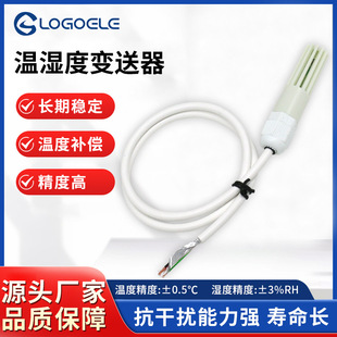 温湿度变送器RS485工业ModBus数字传感器模块采集器监测工业级