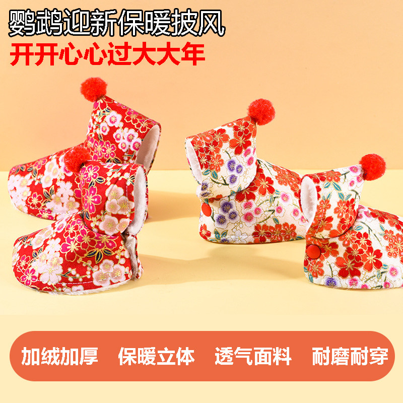 鹦鹉斗篷加厚迎新披风冬季保暖虎皮牡丹玄凤小太阳鸟外出衣服穿搭,宠物/宠物食品及用品,鸟禽服饰,淘宝优惠券,粉丝福利购,淘宝优惠卷