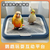 鹉小萌鹦鹉玩耍互动平台双层设计防外溅防踩屎尿盆小型适用厕所