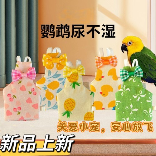 鹦鹉尿不湿外出绳一体兜尿裤