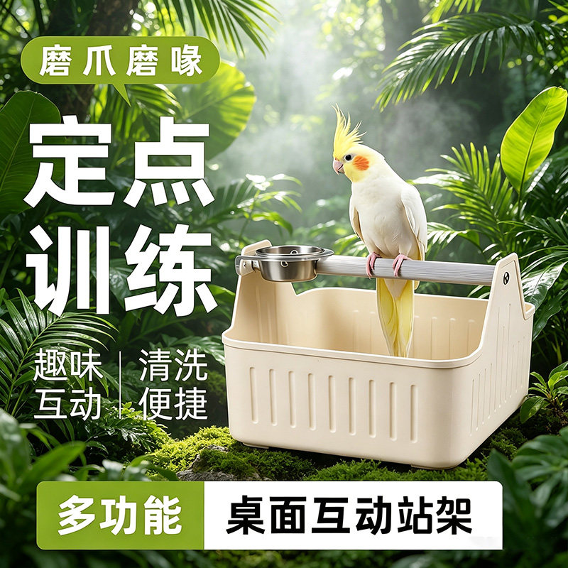 鹦鹉定点排便站架桌面训练厕所图片