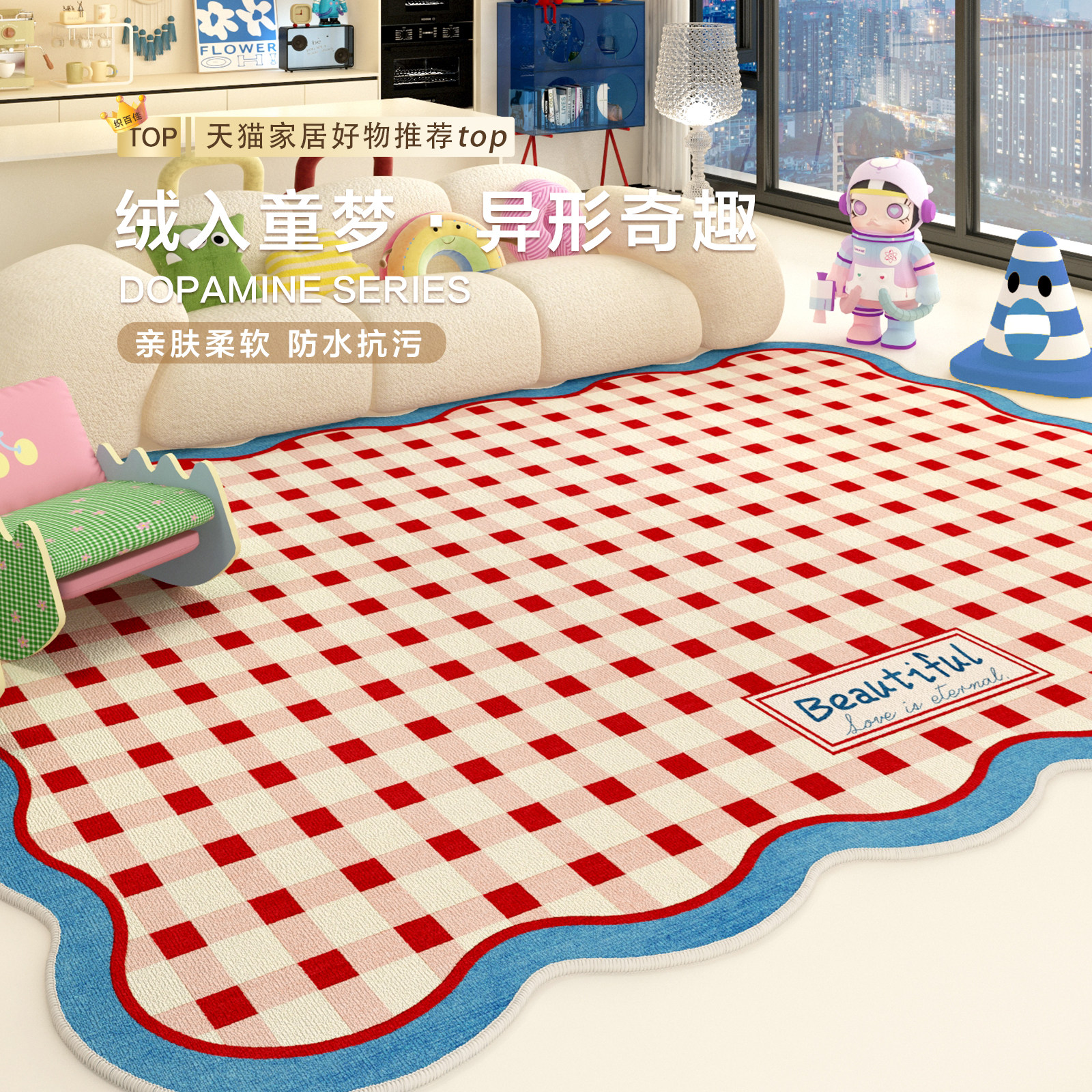 多巴胺棋盘格撞色客厅防水地毯儿童卧室沙发免洗可擦彩色加厚地垫