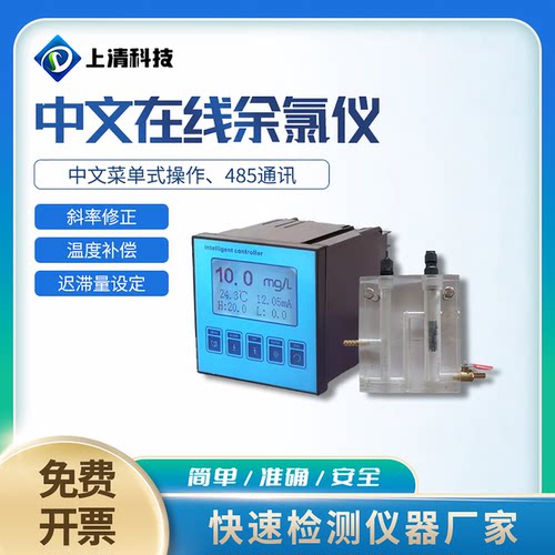 上清科技检测仪在线余氯