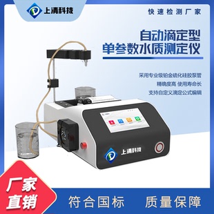 亚氯酸盐自动滴定仪SQ-50DYL氯离子余氯总氯氨氮测定仪商用商用