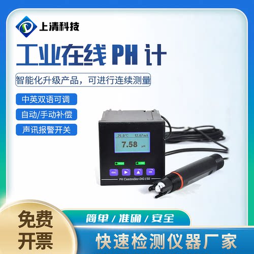 上清科技检测仪污水PH