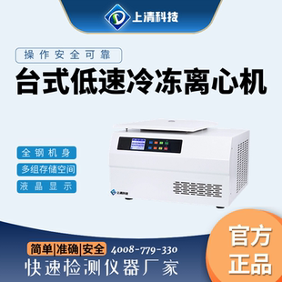 低速离心机高低速血清分离实验室高速低温冷冻离心机 上清科技台式