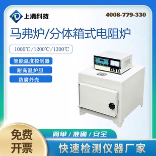 总 上清科技一体式 分体式 智能马弗炉箱式 电阻炉陶瓷纤维实验电炉