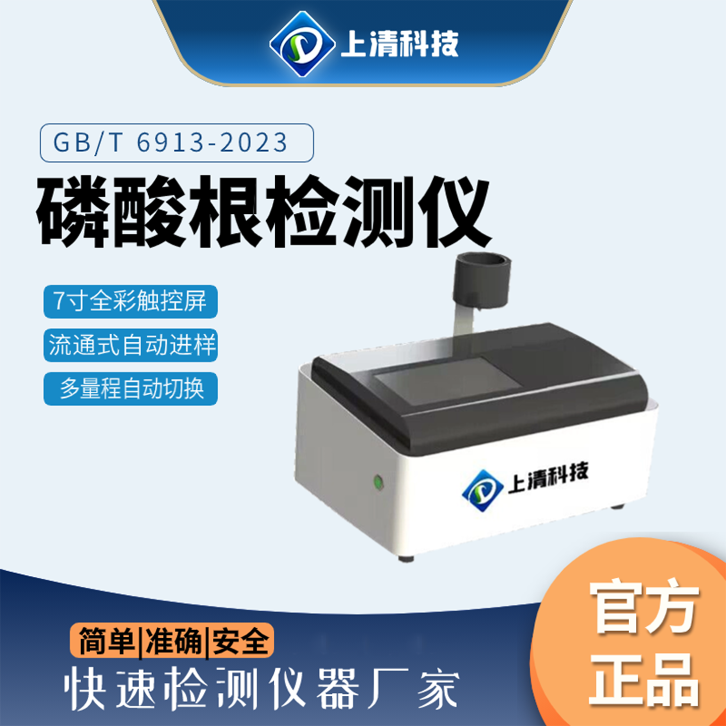 磷酸根分析仪实验室水质监测硅酸根离子的检验测量鉴定速检测定仪