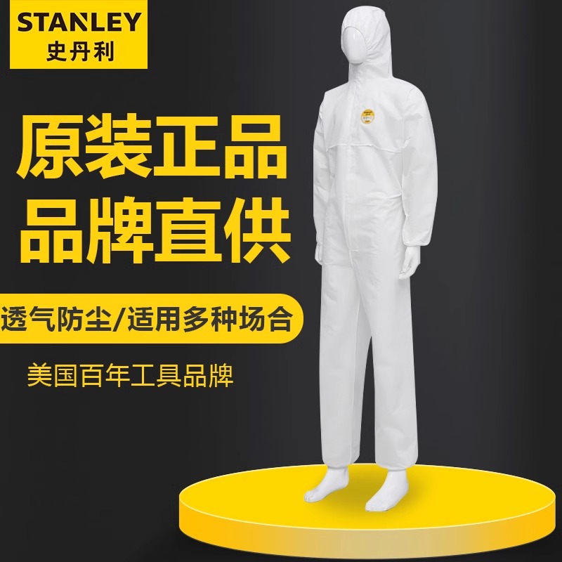 防护服史丹利连体洁净洁净