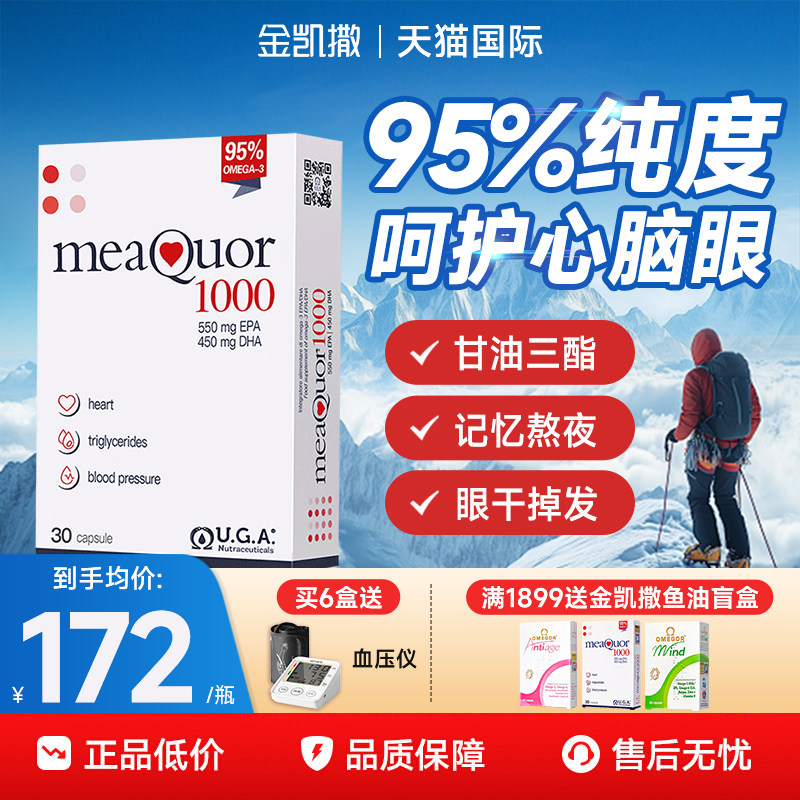 金凯撒95%高纯度鱼油官方正品图片