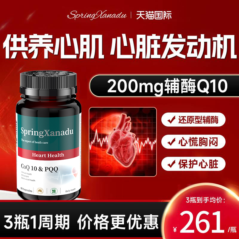 还原型辅酶q10保护心脏200mg