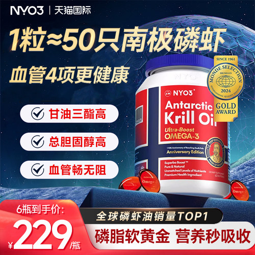 NYO3南极深海磷虾油omega-3虾青素DHA鱼油升级挪威进口官方旗舰店