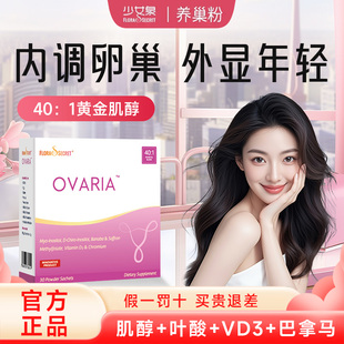 少女泉养巢粉肌醇40比1手性双效活性叶酸铬b族维生素D官方旗舰店