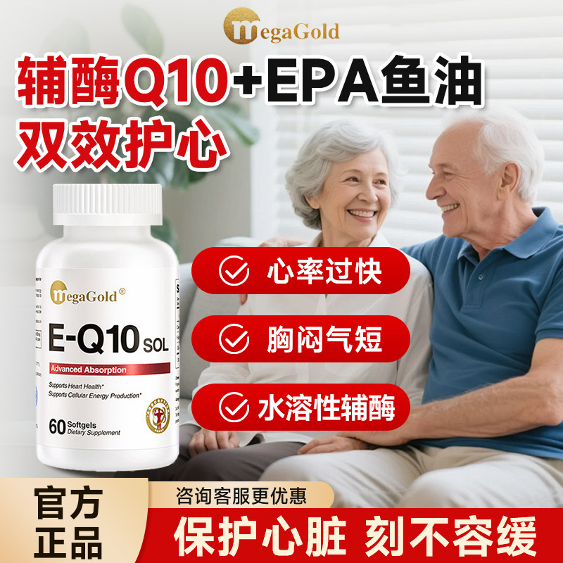 MegaGold水溶性辅酶q10官方正品