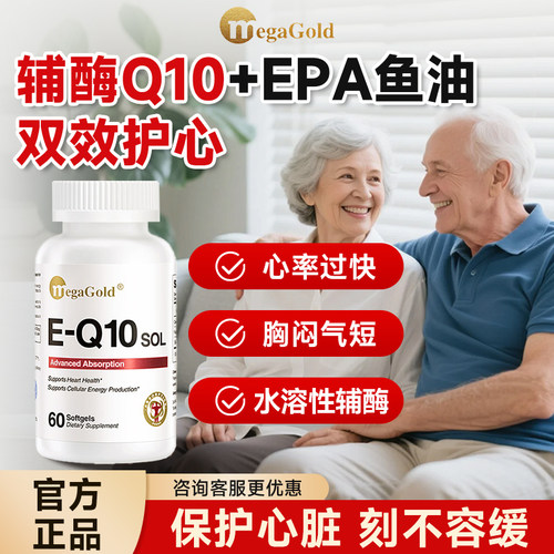 MegaGold水溶性辅酶q10官方正品