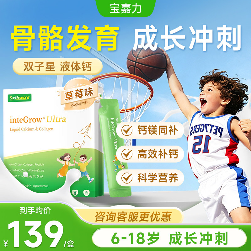 双子星液体钙骨胶原儿童长高补钙