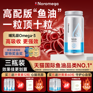 Noromega诺欧美嘉海豹油非深海鱼油omega3挪威进口心脑血管旗舰店