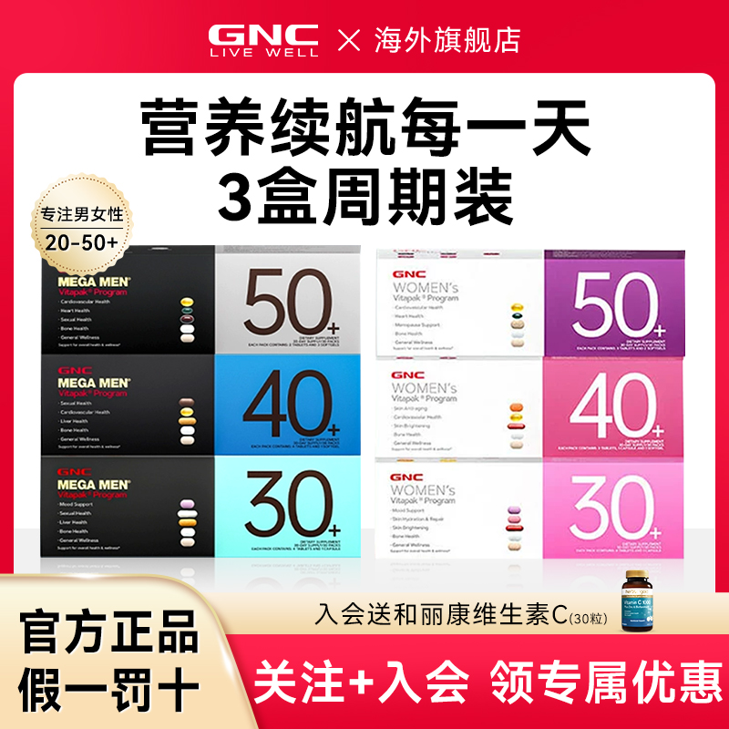 关注入会有优惠gnc营养包囤货装