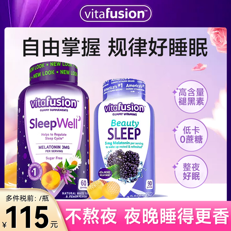 vitafusion美国褪黑素睡眠糖5mg深度睡眠安瓶退黑素软糖90粒 保健食品/膳食营养补充食品 褪黑素/γ-氨基丁酸 原图主图