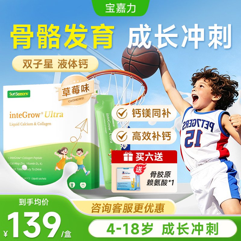双子星液体钙骨胶原儿童长高补钙
