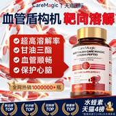 CareMagic水蛭素肽高活性纳豆激酶血管保健品澳洲进口官方旗舰店