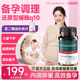 备孕辅酶q10软胶囊pqq还原型泛醇孕前吃调理卵巢善仙度官方旗舰店