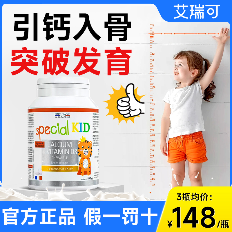 艾瑞可儿童钙片3岁以上宝宝青少年补钙咀嚼片VD维K2氨基酸螯合钙