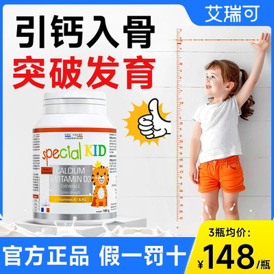 【双11低价】艾瑞可儿童钙片DK