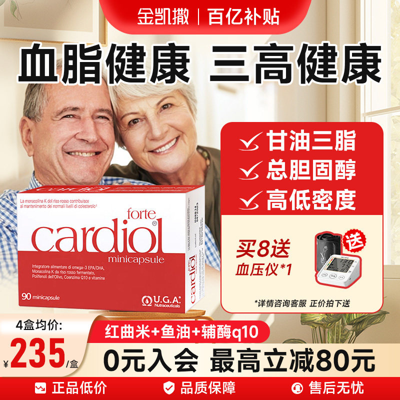 红凯撒鱼油红曲米金凯撒鱼油omega3胆固醇辅酶心脑血管官方正品