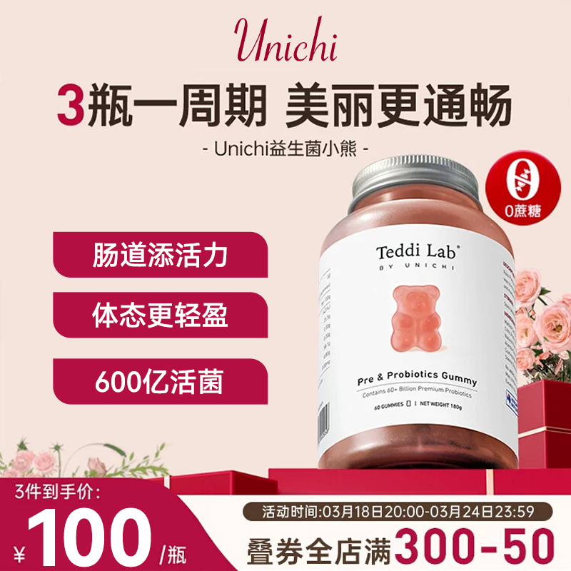 全价比价益生菌Unichi调节肠胃