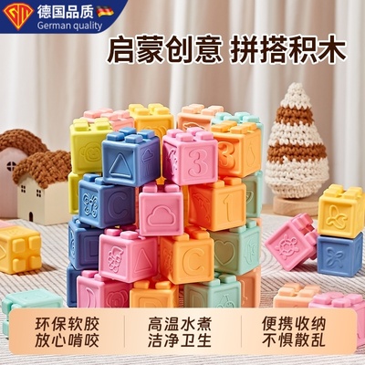 德国进口婴儿软胶积木益智玩具