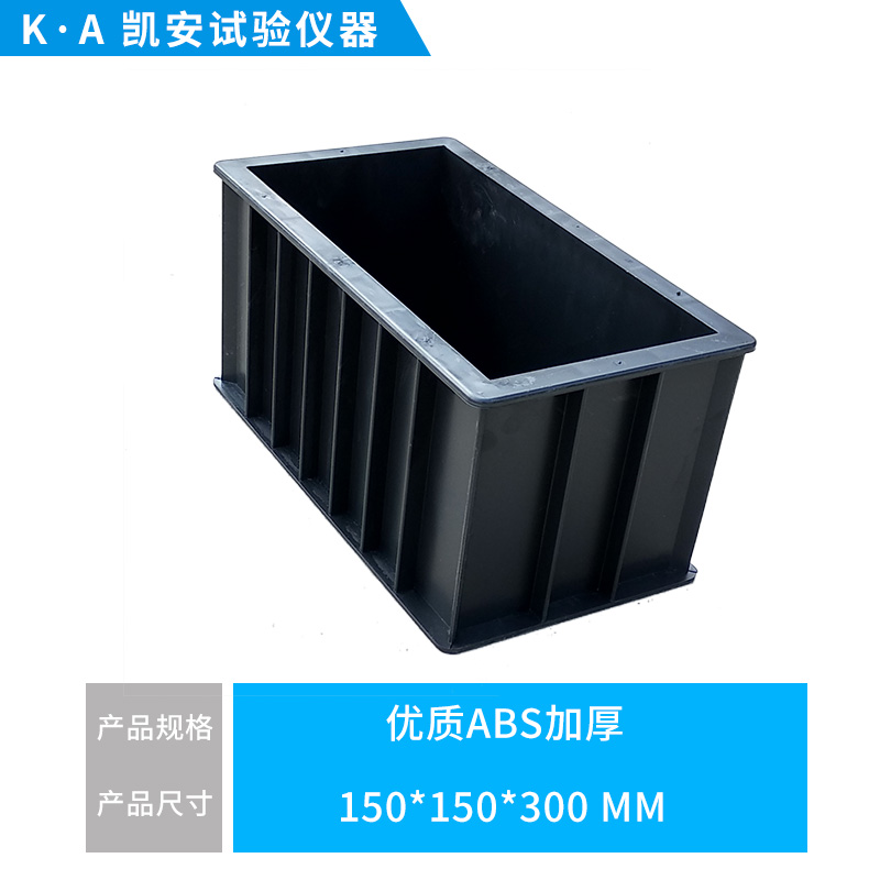 混凝土试块模具70.7砂浆100三联150抗压水泥砼抗渗盒塑料试模