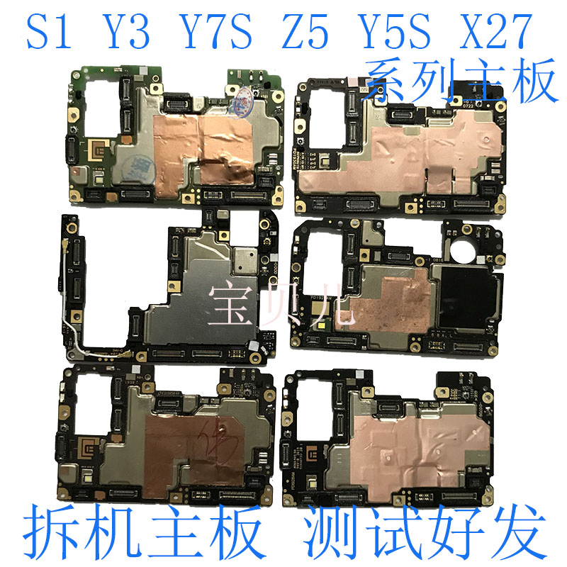S1 Y5S Y7 S Y3 标准版 U3X NEX X27 Z5 Y30 主板