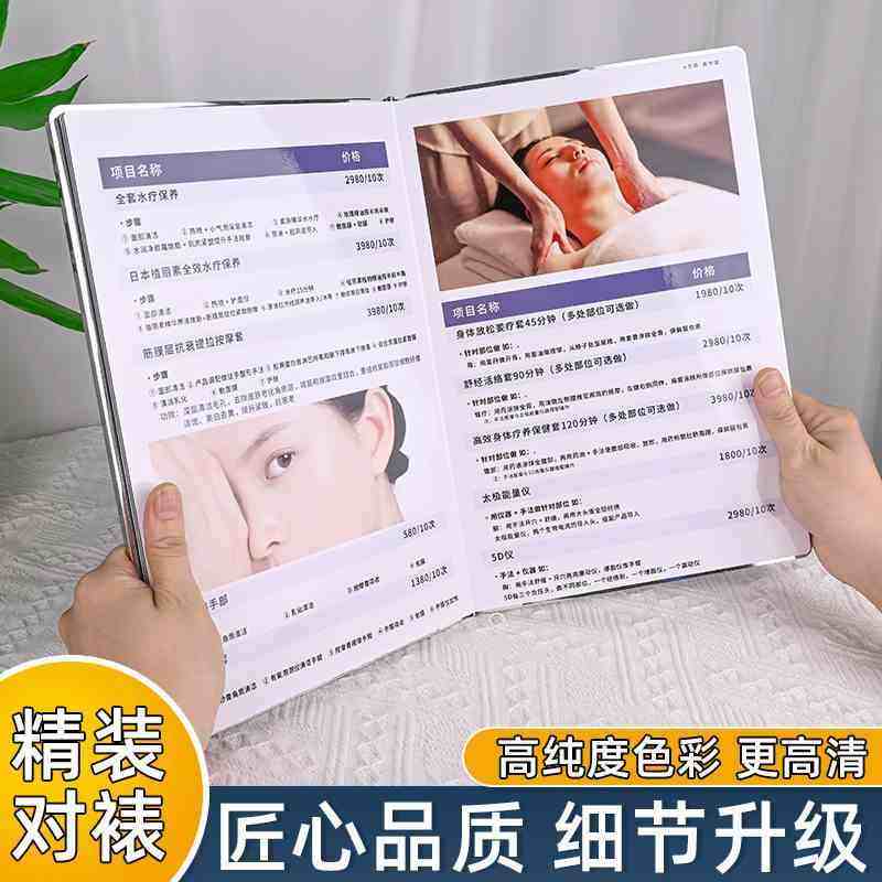 美容价目表 定制设计 养生馆皮肤管理美容院价目册美发理发价格表