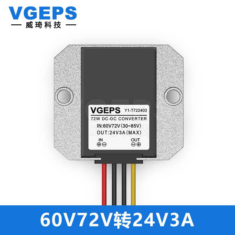 48v60v72v变24v直流电源稳压器30-85v转24v汽车降压dc-dc转换器