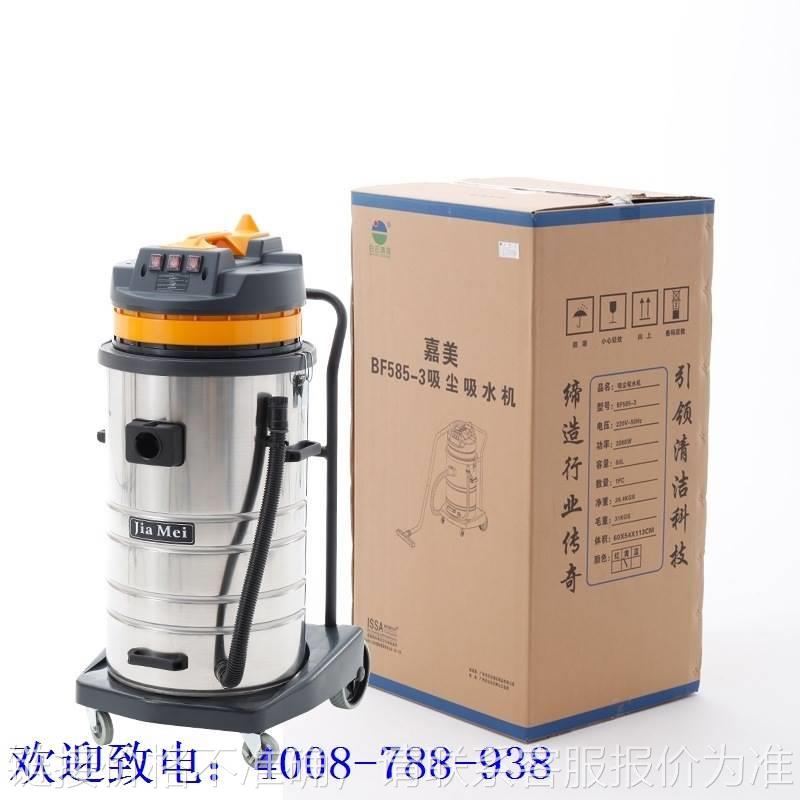 白云BF585-3 三马达吸尘吸水机工业干湿两用吸尘器