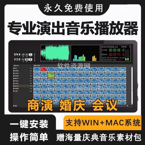 演出婚庆专用音乐播放器教程
