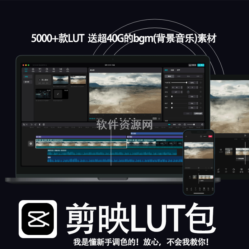 剪映lut包5000款新手调色预设电脑手机MACWIN剪影素材