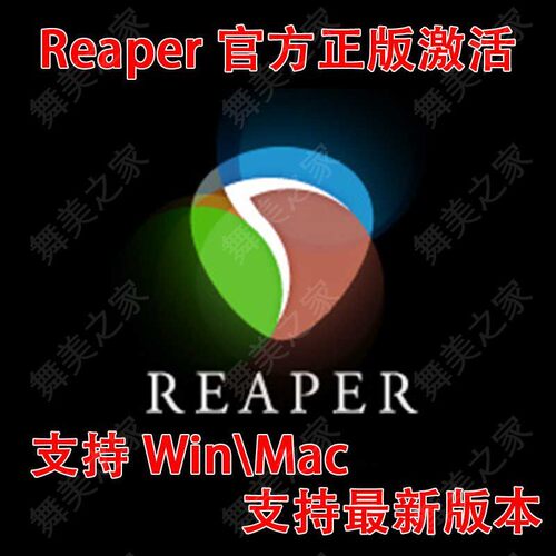 Reaper7正版激活支持最新版本 支持更新
