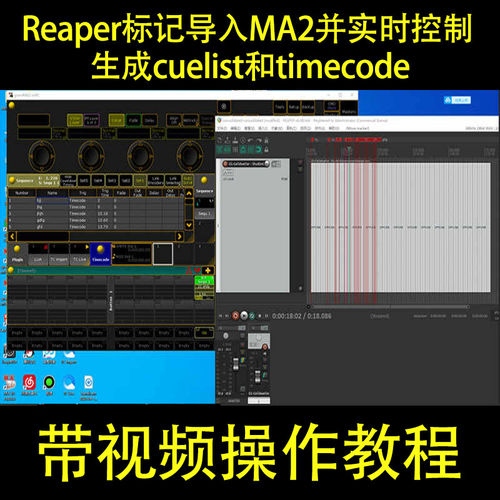 Reaper创建标记并导入MA2实现实时更改序列时间 灯光秀 时间码 宏