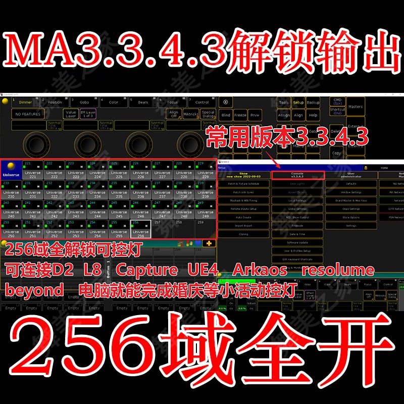 MA2模拟器onpc 3.3.4.3解锁版激活输出Artnet连接D2 UE4 5 L8 WYG