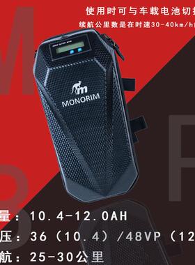 monorim续航外接锂电电池包适用于九号小米aovo电动滑板车增程