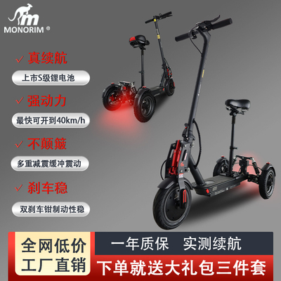 MONORIM电动滑板车成人可折叠小型三轮迷你电动车便携上班代步车