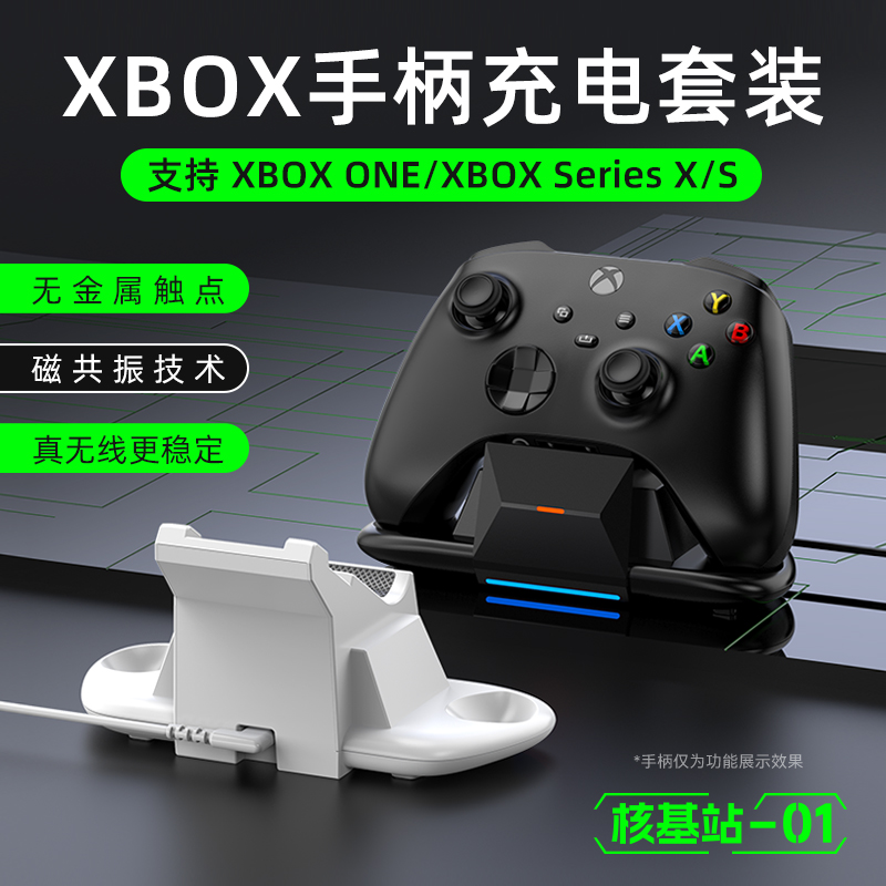 奕狐核基站Xbox手柄无线充电底座套装微软one/Series套组xbox电池