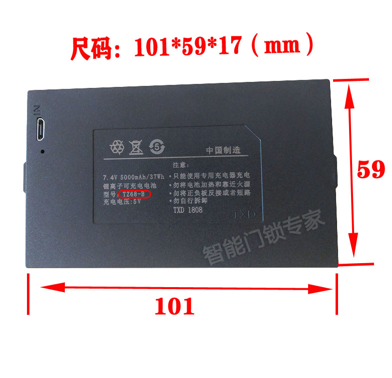 全自动智能锁锂电池指纹锁配件充电器TZ68TZ081TZ995000毫安mah