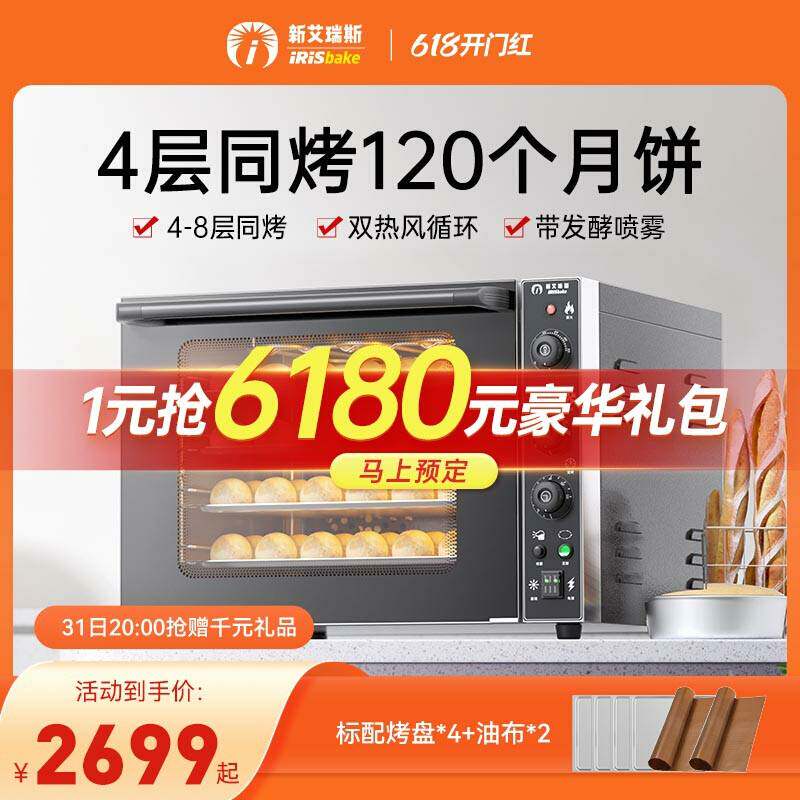 新艾瑞斯EC01C风炉商用电烤箱热风大容量家用私房烘焙平炉二合一使用感如何?
