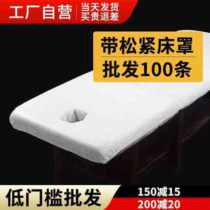 一次性床罩床单美容院专用按摩床有带洞无纺布透气隔脏带松紧加厚