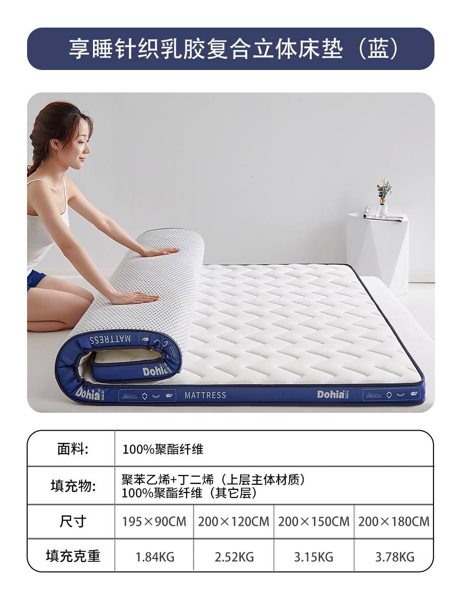多喜爱乳胶复合软垫家用榻榻米床垫单人租房垫子学生宿舍褥子