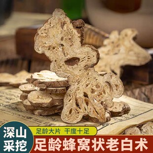 正宗野生白术中药材正品浙江足龄生白术片粉野生茯苓药用麸炒白术